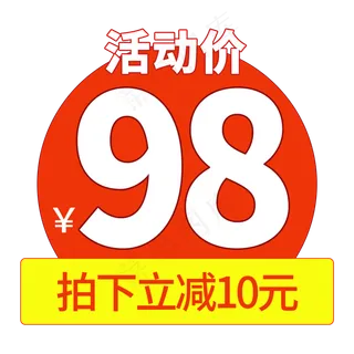 活动满减促销标签