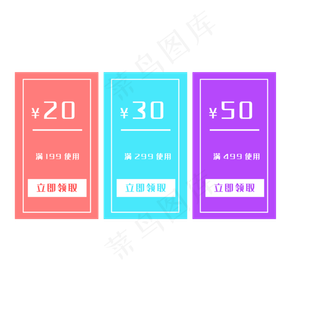 优惠券淘宝天猫京东电商促销满减