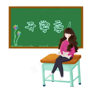 开学季坐在课桌女孩素材,免抠元素