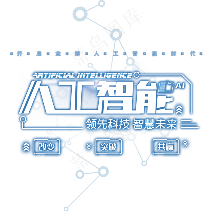人工智能科技(2000X2000(DPI:150))psd模版下载