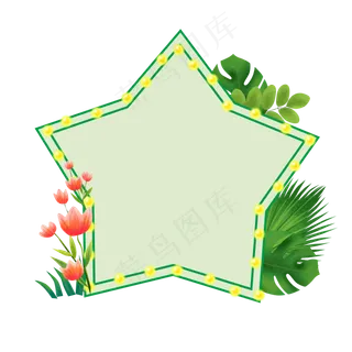 绿色五角星植物边框,免抠元素