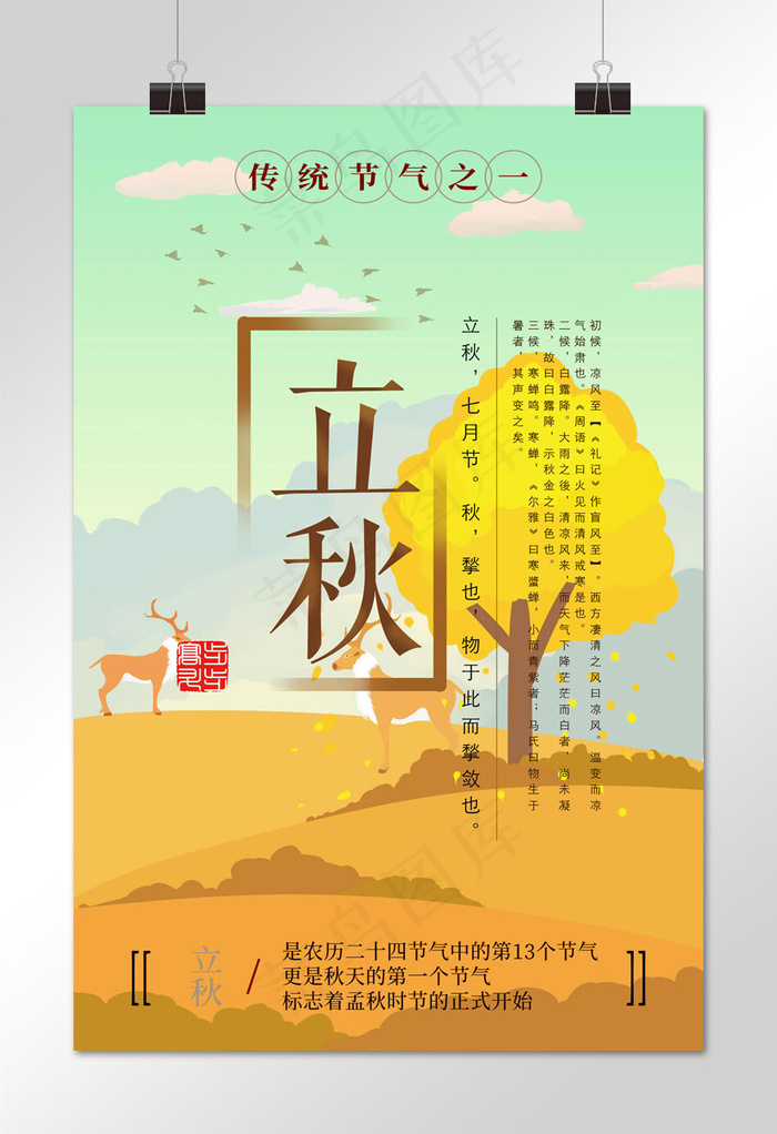 菜鸟图库原创二十四节气立秋节气宣传海报