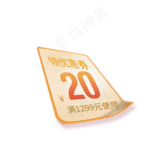 卡通优惠券PNG下载