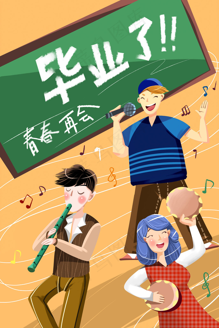 黄色系卡通手绘风毕业派对配图(3545*5315px 300 dpi )psd模版下载