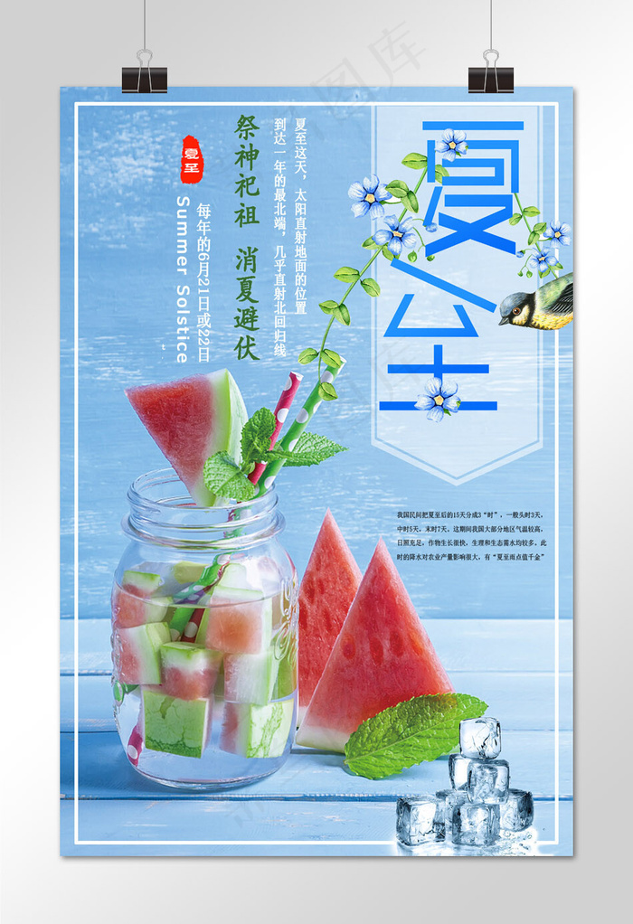 夏至中国二十四气节蓝色小清新活动海报