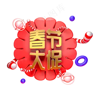 春节大促喜庆金属立体艺术字