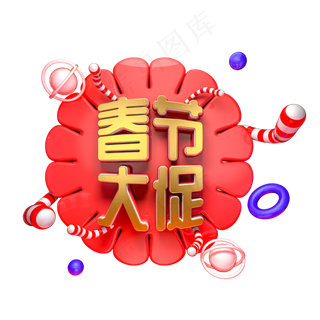 春节大促喜庆金属立体艺术字