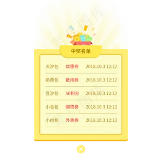 中奖名单弹窗