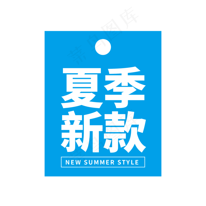 夏季新款推广ai矢量模版下载