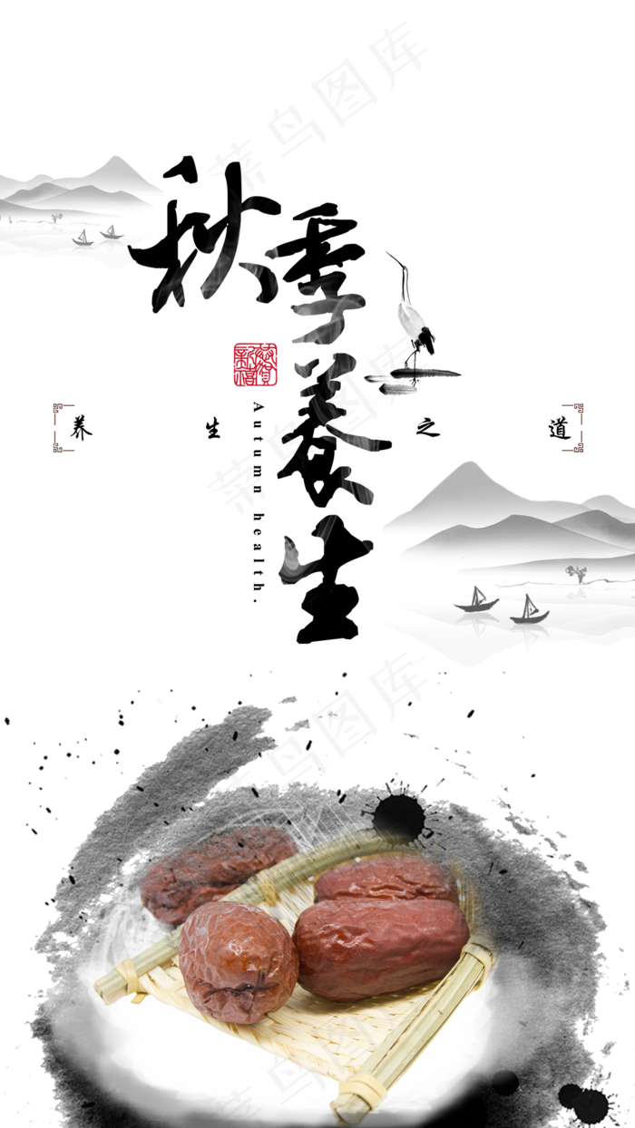 秋季养生健康食疗(1080X1920(DPI:300))psd模版下载