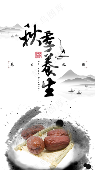 秋季养生健康食疗