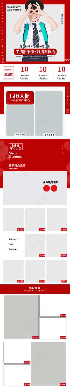 618年中购物节红色童装电商手机端首页