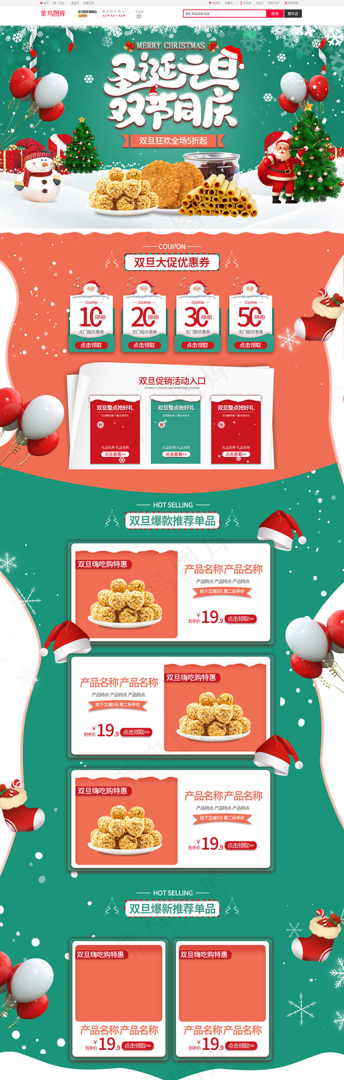圣诞元旦双节同庆蜜瓜橙薄荷绿手绘电商首页(1920*5906px)psd模版下载