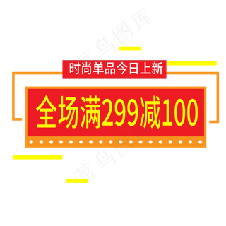 满立减电商标签