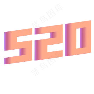 渐变版520