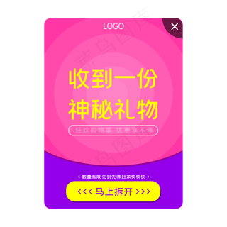 神秘粉色立体弹窗,免抠元素
