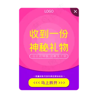 神秘粉色立体弹窗,免抠元素