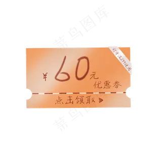 暖色黄色优惠券标签
