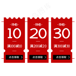 电商优惠券,免抠元素