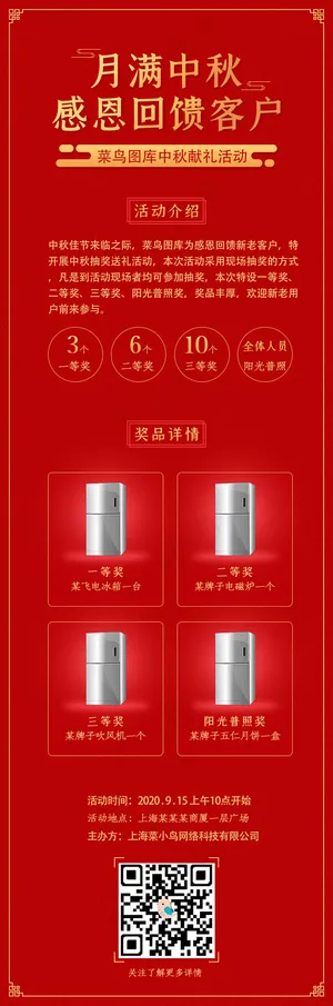 红色系中秋节活动页h5