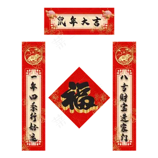 春节新年对联,免抠元素
