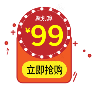 聚划算电商标签