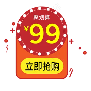 聚划算电商标签