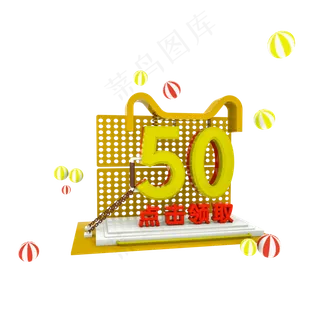 电商50元促销标签