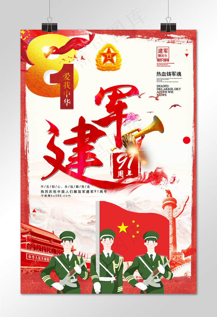 菜鸟图库原创八一建军节节日海报