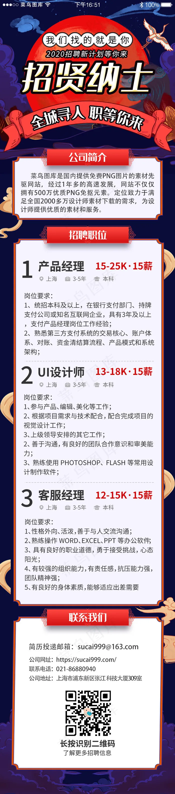 国潮风app招聘求职H5(750X3403(DPI:72))psd模版下载