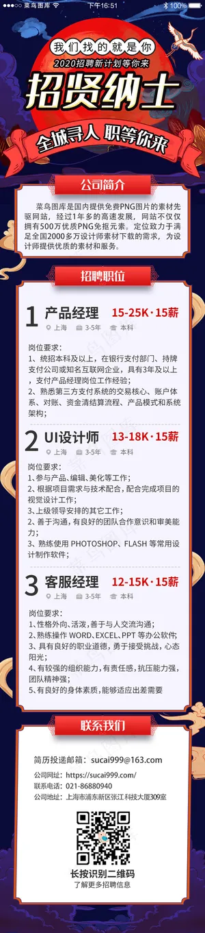 国潮风app招聘求职H5