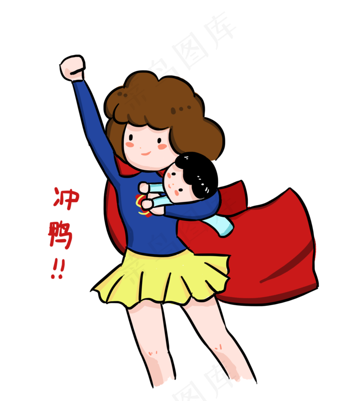 母亲节超人妈妈免扣PNG(2100X2400(DPI:300))psd模版下载
