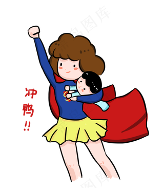 母亲节超人妈妈免扣PNG
