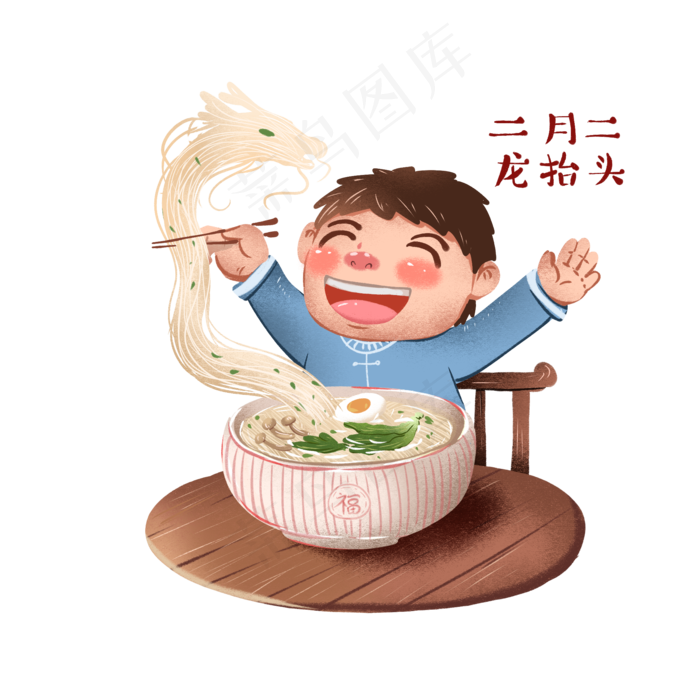 二月二龙抬头吃龙须面手绘卡通免,免抠元素