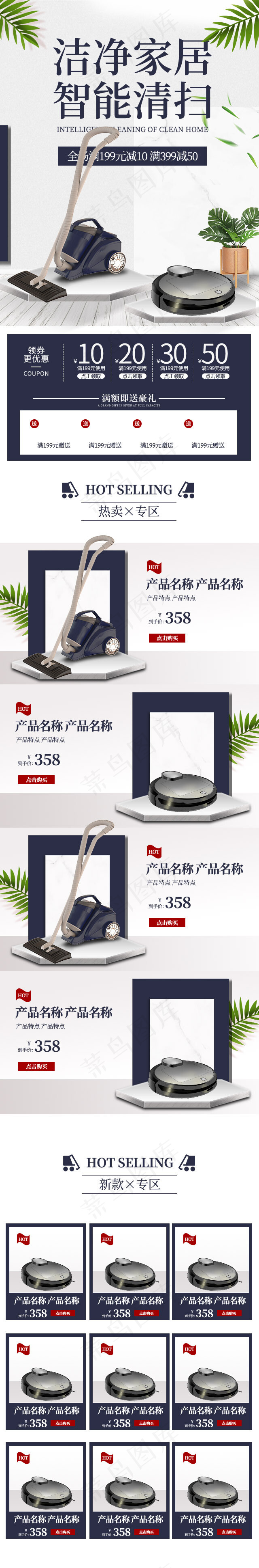 家居小家电吸尘器简约手机端首页