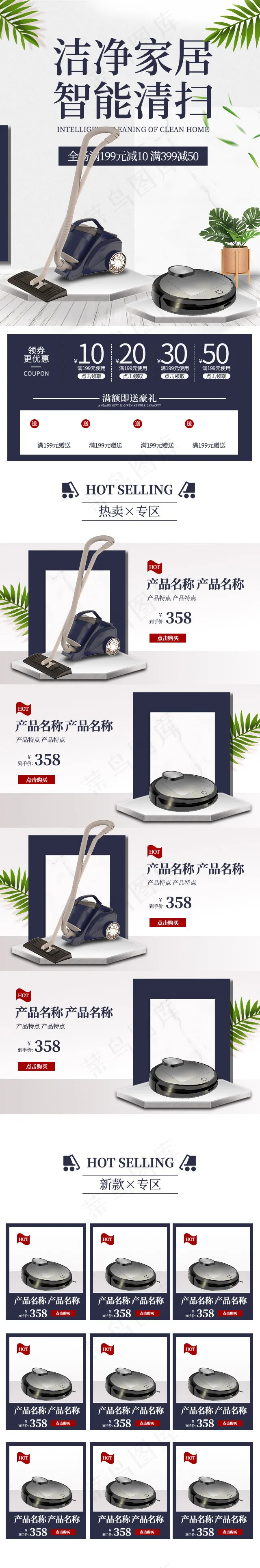 家居小家电吸尘器简约手机端首页