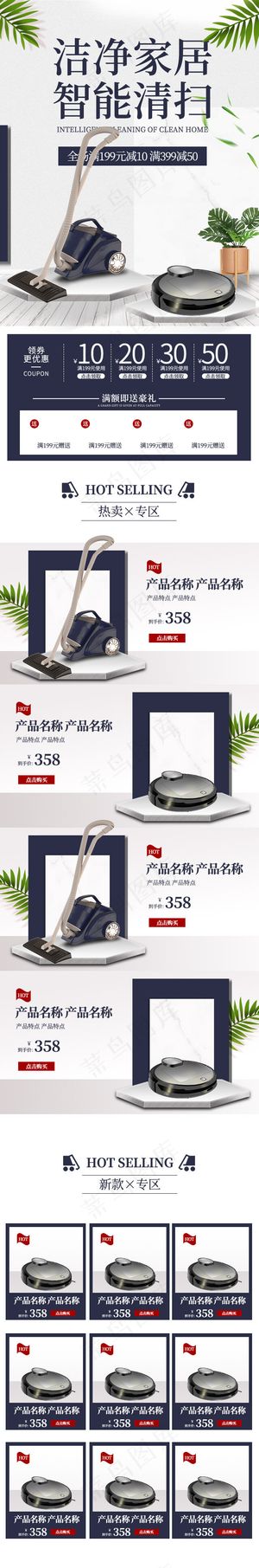 家居小家电吸尘器简约手机端首页