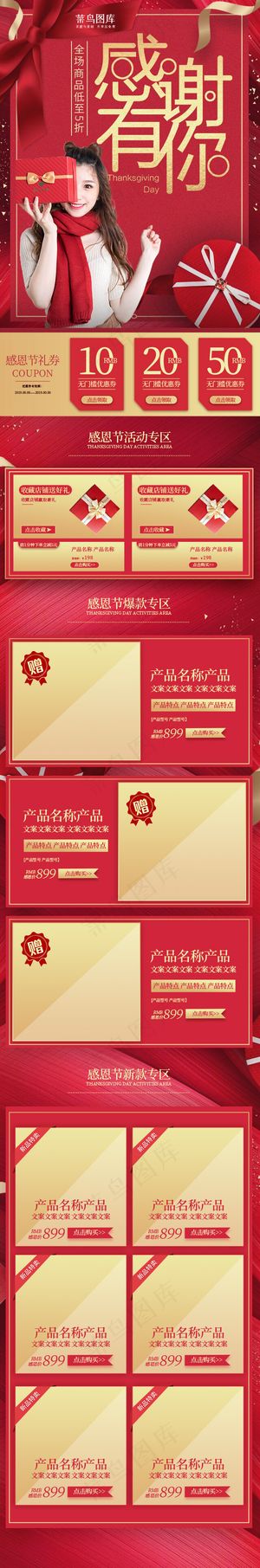 感谢有你红金手绘简约手机端首页