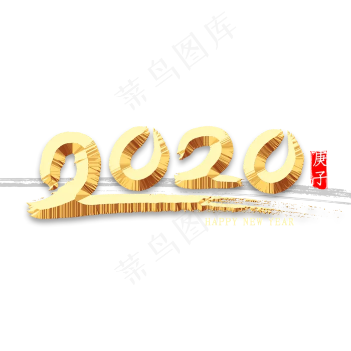 2020年金色书法(2000*2000px 	      )psd模版下载