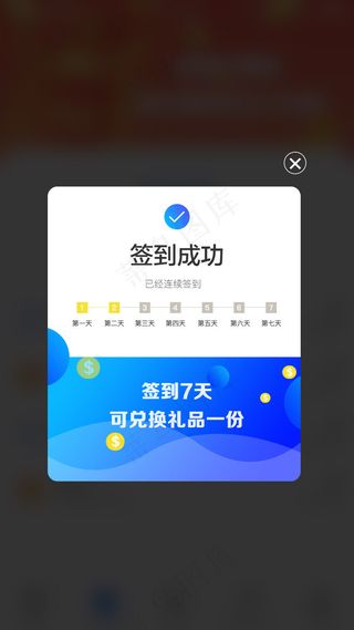 蓝色渐变手机签到成功UI弹框