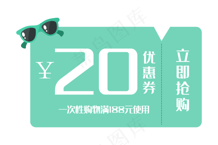 蓝色20元优惠券