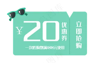 蓝色20元优惠券