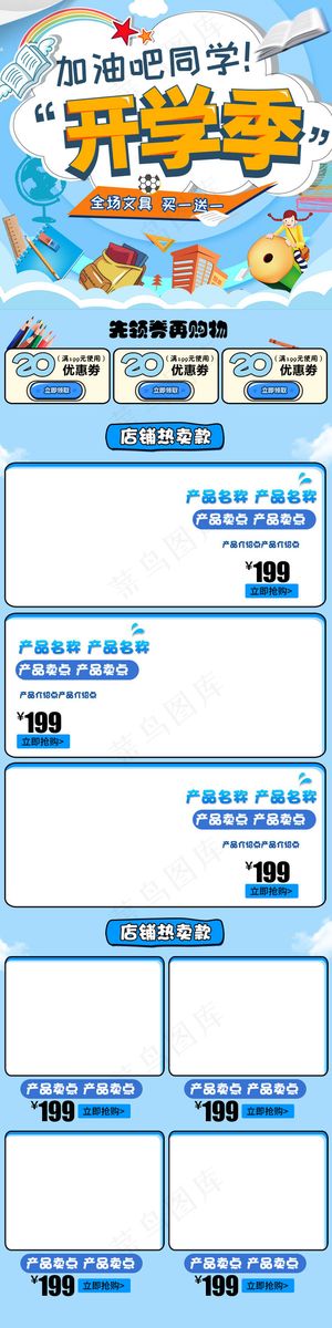 蓝色卡通可爱学生开学季文具促销首页模板