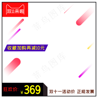 电商商品主图边框