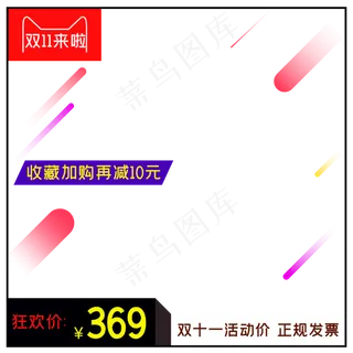 电商商品主图边框