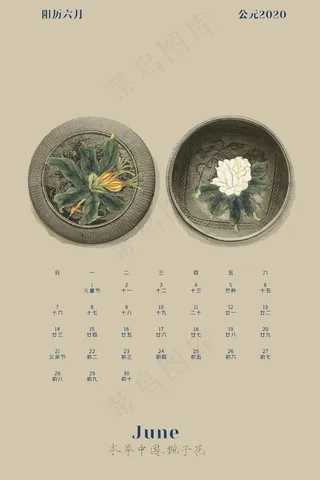 2020年本草中国风药材万年历月历�,免抠元素