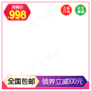 淘宝天猫产品主图边框