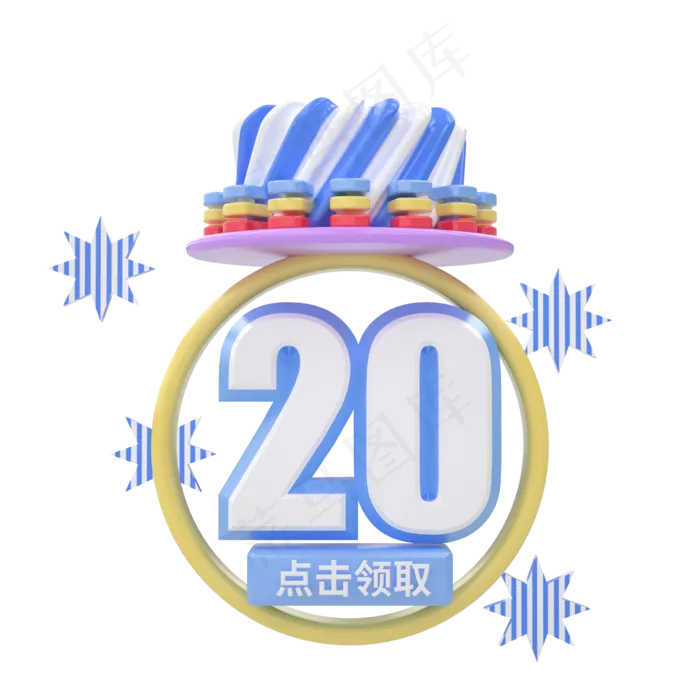 电商C4D立体淘宝优惠券20元