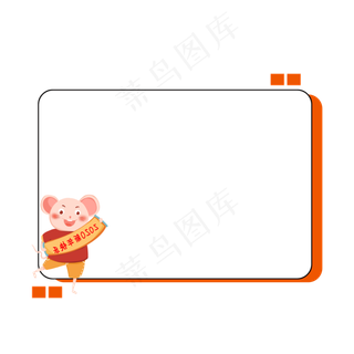 2020卡通动物鼠年边框,免抠元素