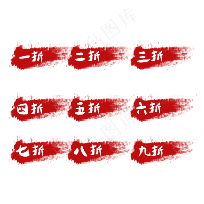 折扣限时特价限时折扣电商标签(2000X2000(DPI:72))psd模版下载